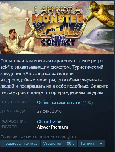 I am not a Monster: First Contact [Steam\Global]