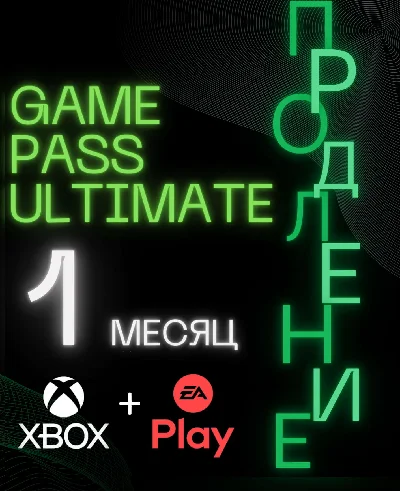 🔥Xbox Game Pass Ultimate 1 МЕСЯЦ (продление) - key 🔑