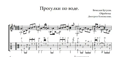 Walking on water. Sheet music and tabs for guitar