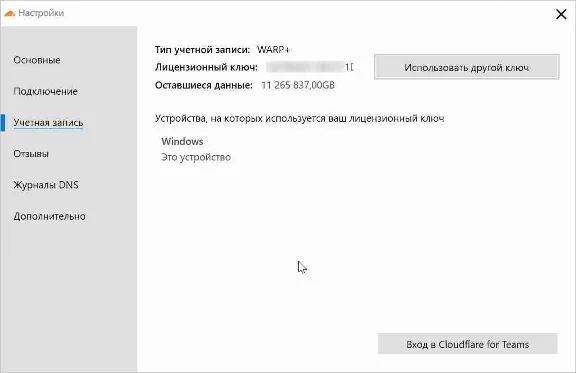 🔑 Cloudflare VPN 1.1.1.1 WARP+| 12.000 TB| 5 DEVICES💳