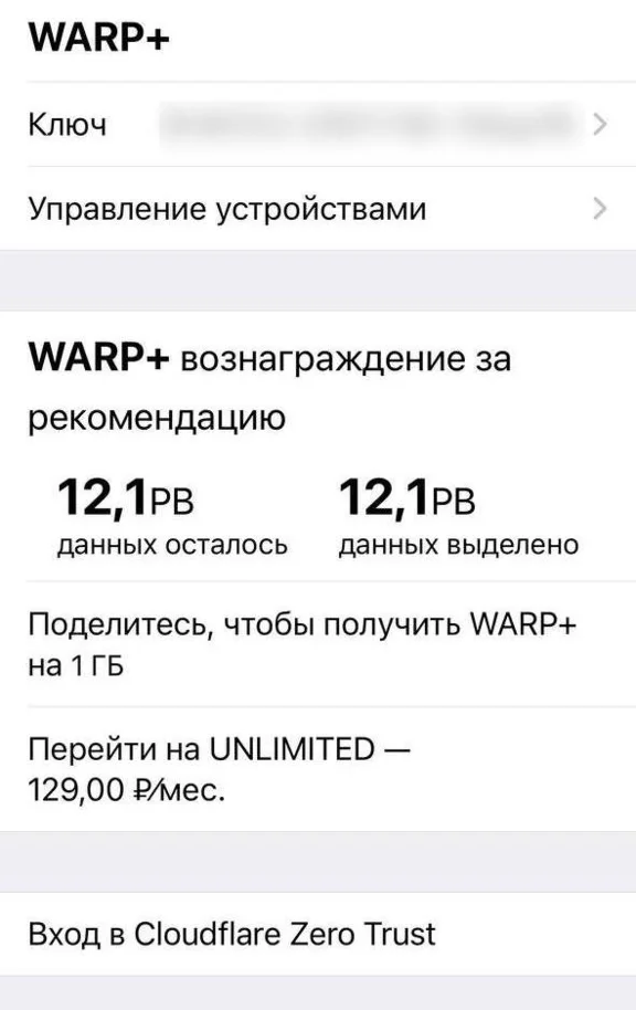 🔑 Cloudflare VPN 1.1.1.1 WARP+| 12.000 TB| 5 DEVICES💳