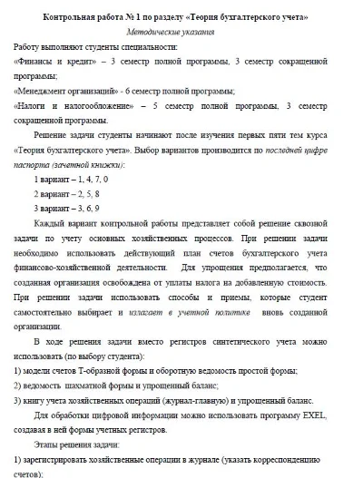 ТюмГУ Теория бухгалтерского учета  Вариант 3 ТГУ