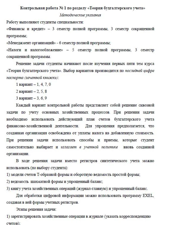 ТюмГУ Теория бухгалтерского учета  Вариант 3 ТГУ