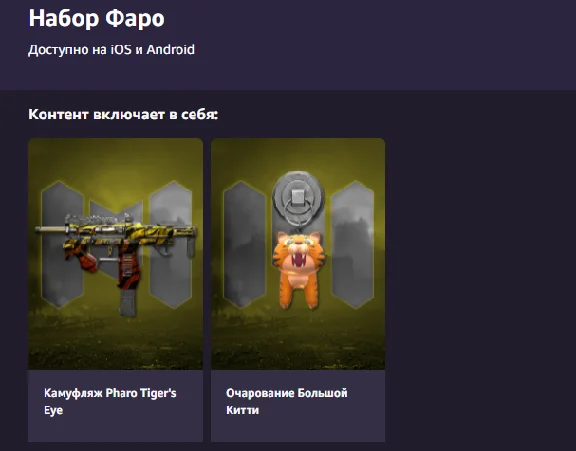 💢🌐CALL OF DUTY: MOBILE - Pharo Bundle🌐💢