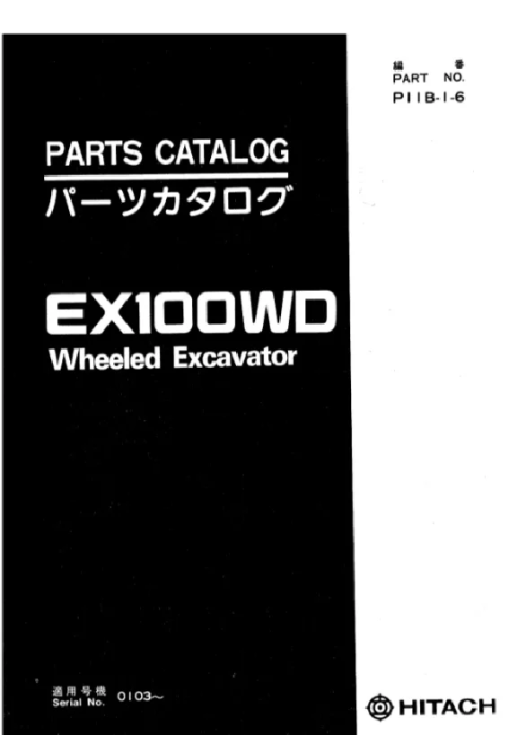 HITACHI EX100WD КАТАЛОГ ЗАПЧАСТЕЙ КОЛЕСНЫЙ ЭКСКАВАТОР