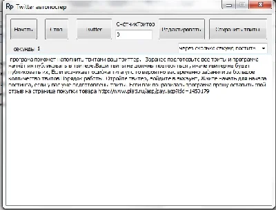 Posting to Twitter, a program for automatic posting