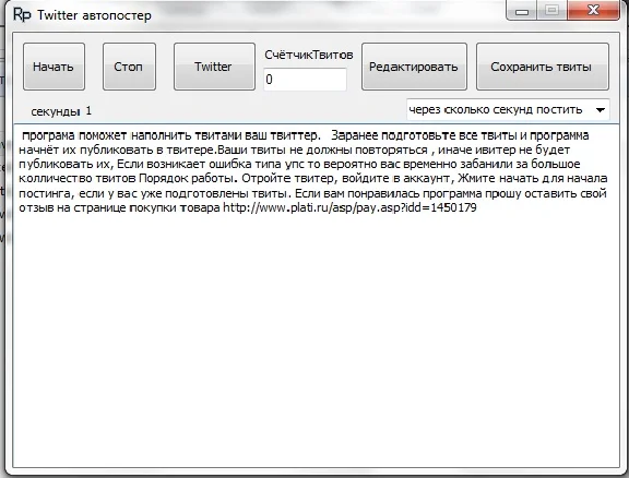 Posting to Twitter, a program for automatic posting