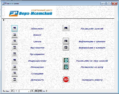 Database Network of fitness clubs.mdb
