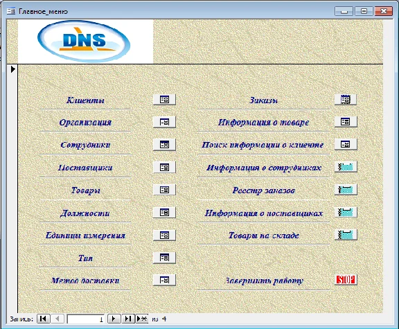 Database DNS Order Management.mdb