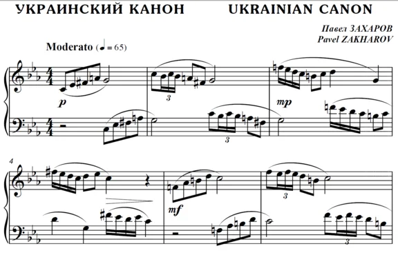 4s08 Ukrainian Canon, PAVEL ZAKHAROV / piano