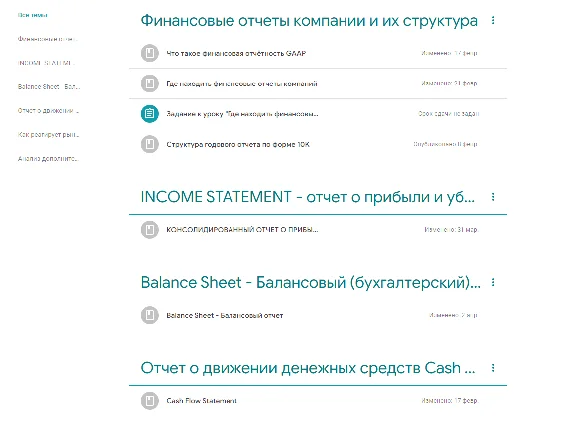 Online course "How to read quarterly and annual reports