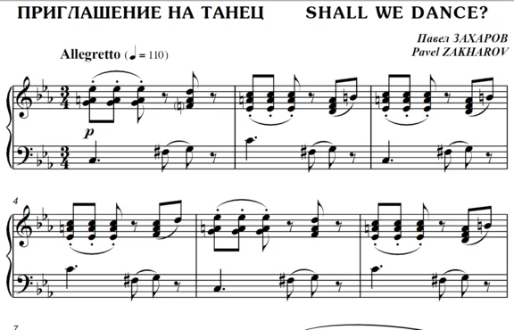 4с09 Приглашение на танец, ПАВЕЛ ЗАХАРОВ / фортепиано
