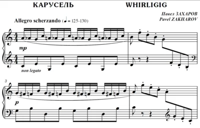 4с12 Карусель, ПАВЕЛ ЗАХАРОВ / фортепиано