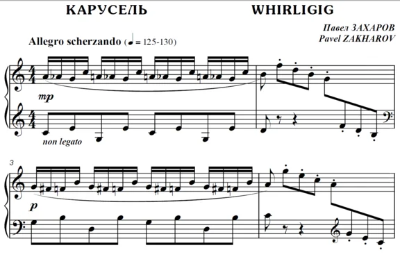 4с12 Карусель, ПАВЕЛ ЗАХАРОВ / фортепиано