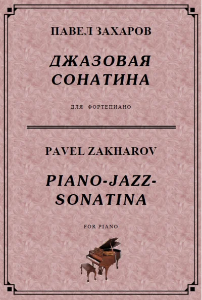 4s33 Piano-Jazz-Sonatina, PAVEL ZAKHAROV / piano
