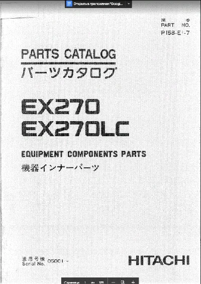 HITACHI EX270 EX270LC EQUIPMENT COMPONENTS PARTS
