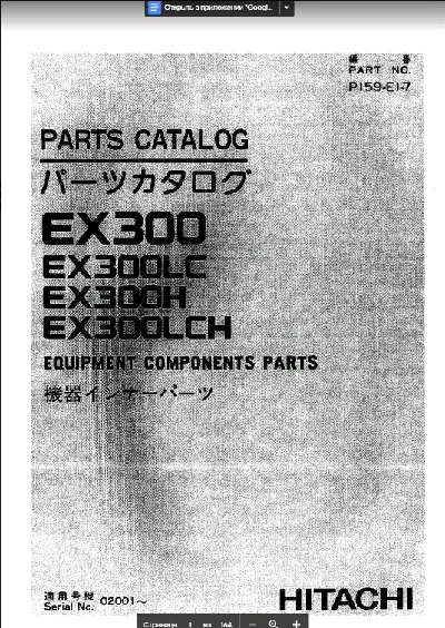 HITACHI EX300-EX300LCH EQUIPMENT COMPONENTS PARTS