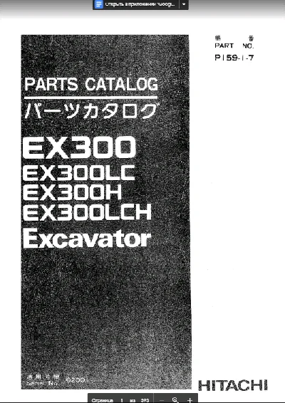 HITACHI EX300-EX300LCH PARTS CATALOG EXCAVATOR