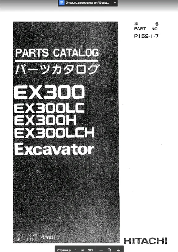 HITACHI EX300-EX300LCH PARTS CATALOG EXCAVATOR