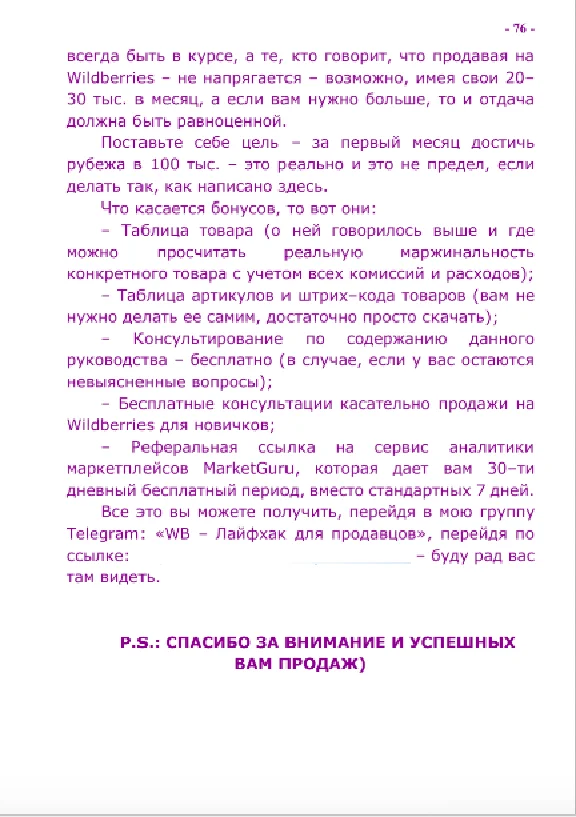 WILDBERRIES RELOAD: Пошаговое практическое руководство