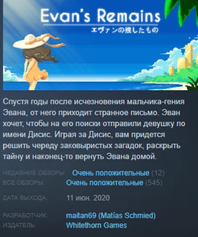 Evan´s Remains Steam Key Region Free