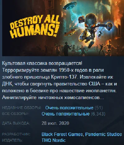 Destroy All Humans! Steam Key LATAM/RU/SEA/CN/IN/TR