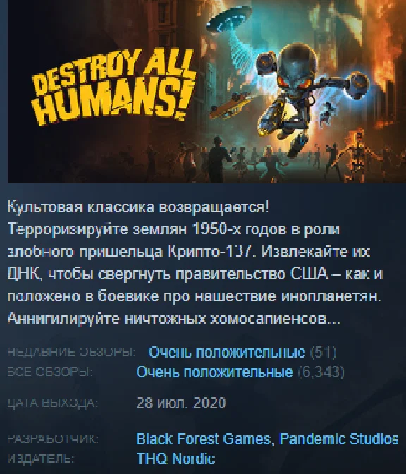 Destroy All Humans! Steam Key LATAM/RU/SEA/CN/IN/TR