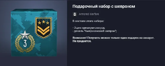 Подарочный набор с шевроном