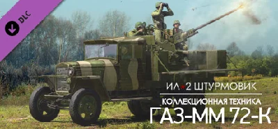 IL-2 Sturmovik: GAZ-MM 72-K Anti-Aircraft Gun 💎 DLC