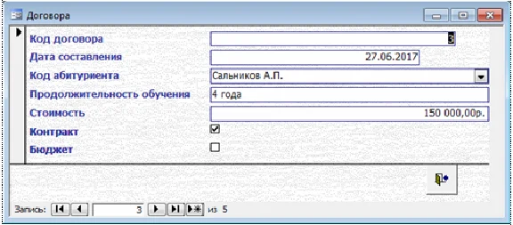 Database Applicant Access