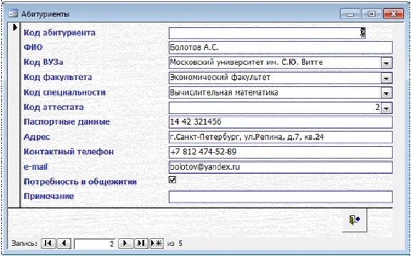 Database Applicant Access