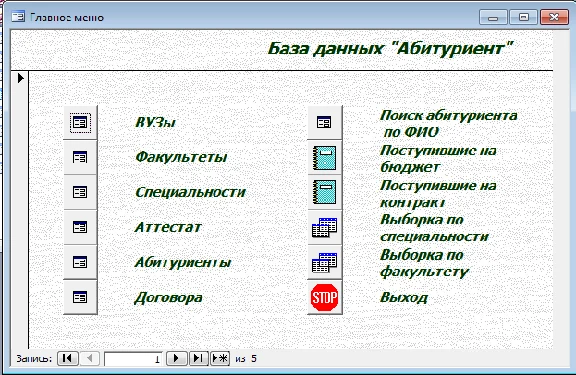 Database Applicant Access