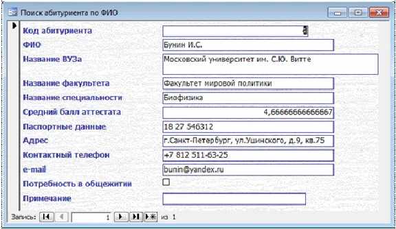Database Applicant Access