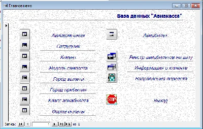 Air ticket database Access