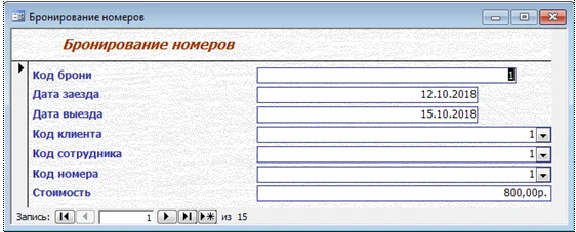 База данных Гостиница Access