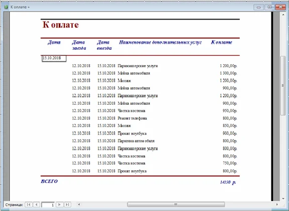 База данных Гостиница Access