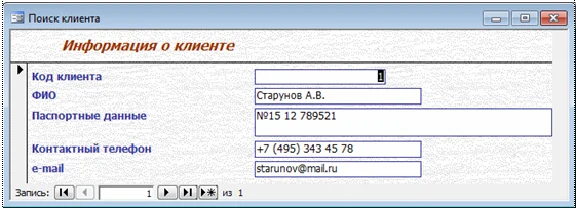 База данных Гостиница Access