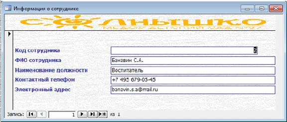 Database Kindergarten Access
