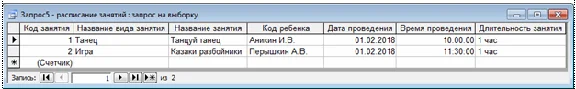Database Kindergarten Access