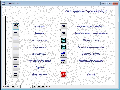 Database Kindergarten Access