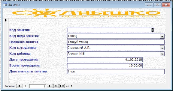 Database Kindergarten Access