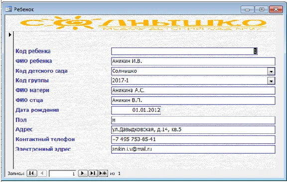 Database Kindergarten Access