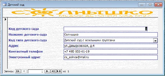 Database Kindergarten Access