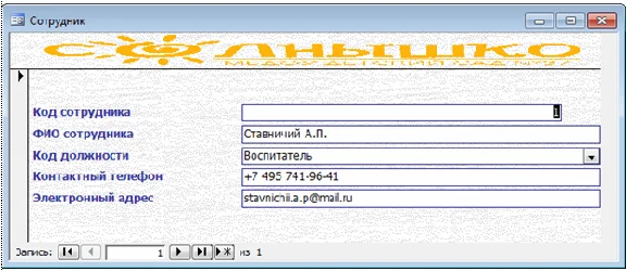 Database Kindergarten Access