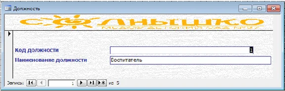Database Kindergarten Access