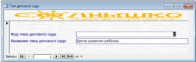 Database Kindergarten Access