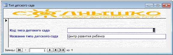 Database Kindergarten Access