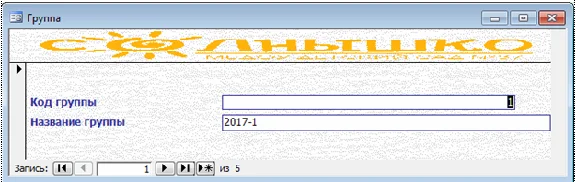 Database Kindergarten Access