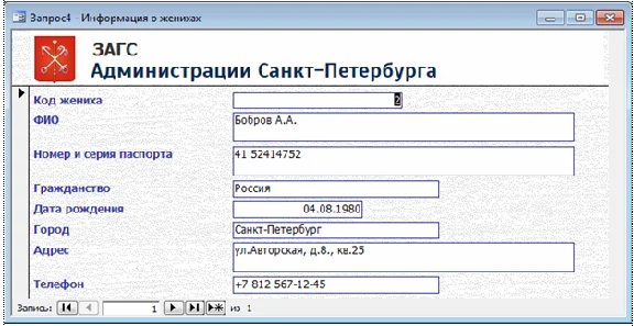 Registry Office database Access