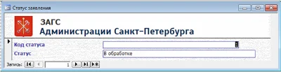 База данных ЗАГС Access